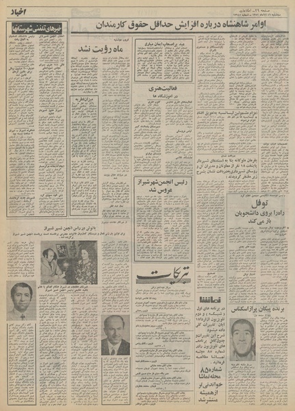 پرونده:Ettelaat13510816.pdf