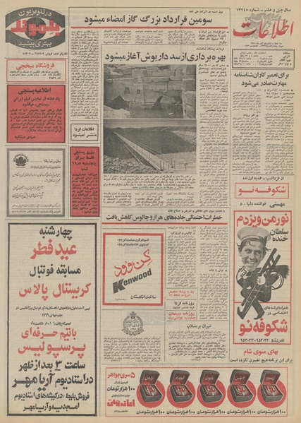 پرونده:Ettelaat13510816.pdf