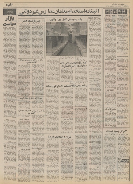 پرونده:Ettelaat13510816.pdf