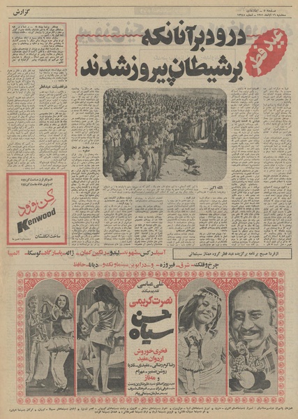 پرونده:Ettelaat13510816.pdf