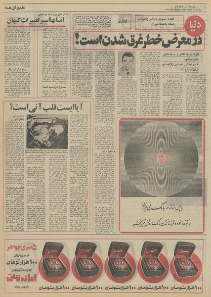 پرونده:Ettelaat13510816.pdf