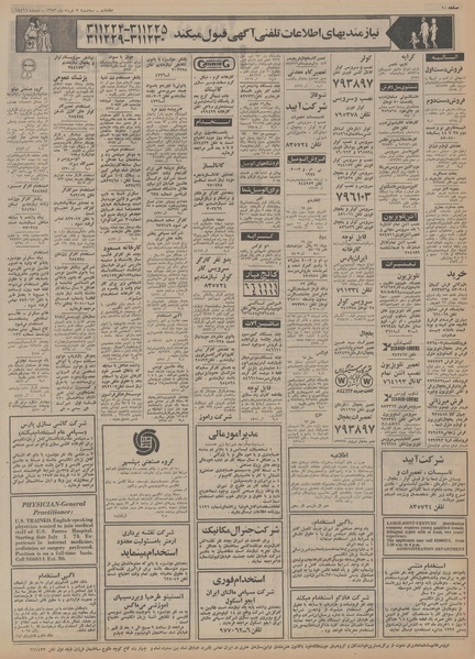 پرونده:Ettelaat13530307.pdf