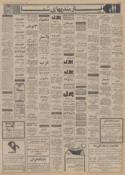 پرونده:Ettelaat13530307.pdf