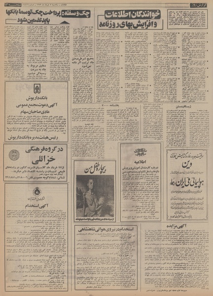 پرونده:Ettelaat13530307.pdf