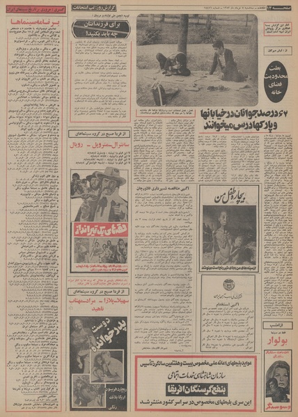 پرونده:Ettelaat13530307.pdf