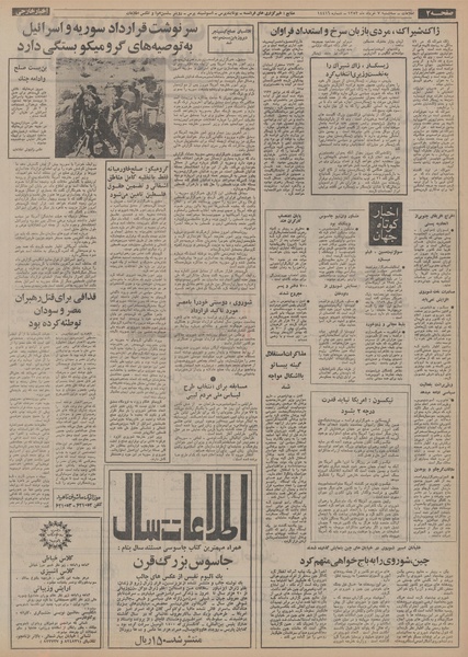 پرونده:Ettelaat13530307.pdf