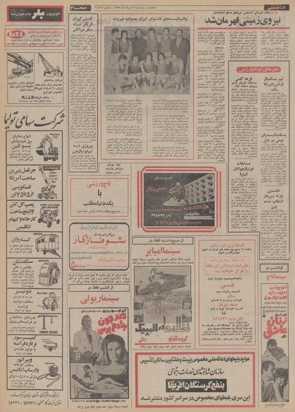 پرونده:Ettelaat13530307.pdf