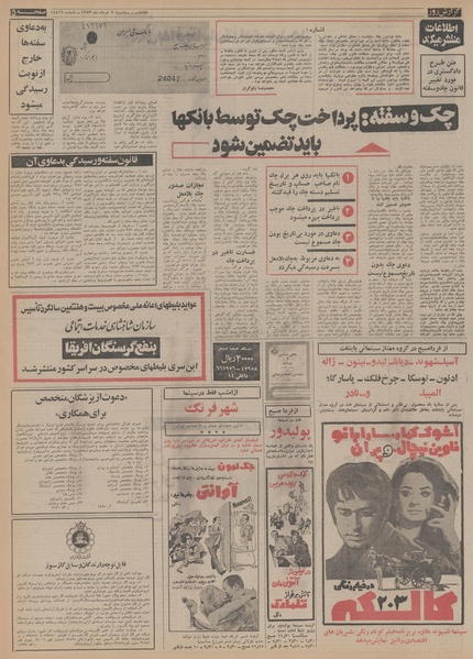 پرونده:Ettelaat13530307.pdf