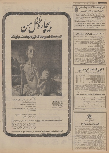 پرونده:Ettelaat13530307.pdf