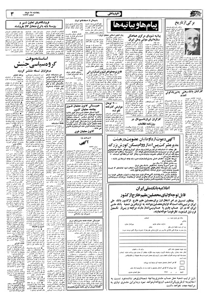 پرونده:Ettelaat13571028.pdf