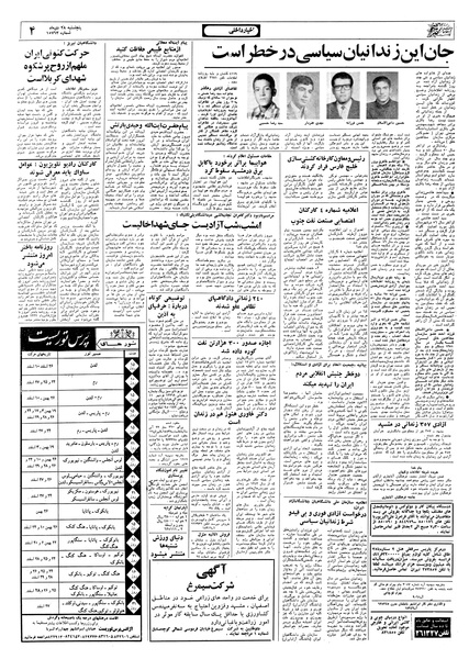 پرونده:Ettelaat13571028.pdf
