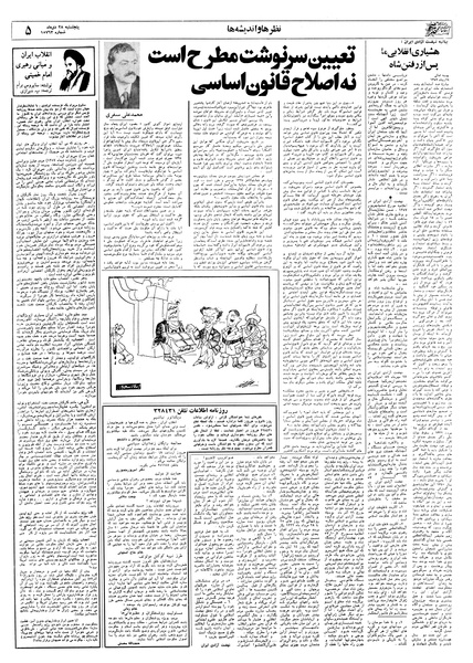 پرونده:Ettelaat13571028.pdf