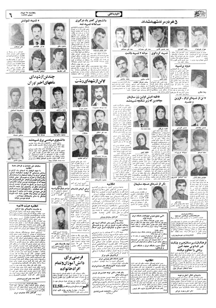 پرونده:Ettelaat13571028.pdf