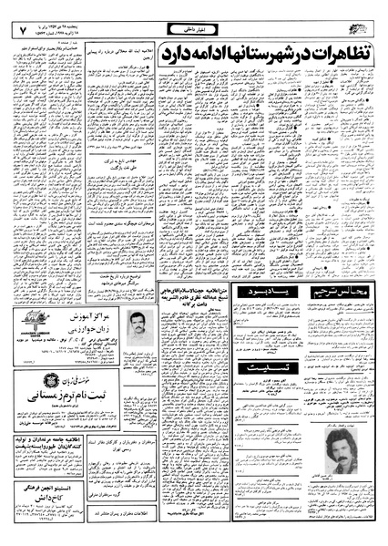 پرونده:Ettelaat13571028.pdf