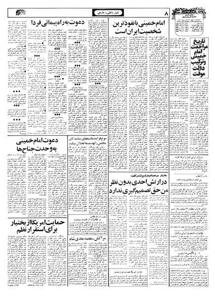 پرونده:Ettelaat13571028.pdf