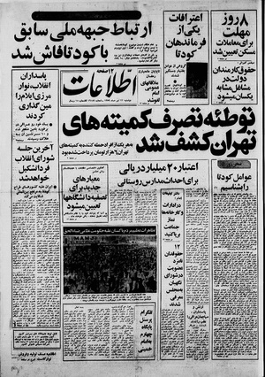 Ettelaat13590423.pdf