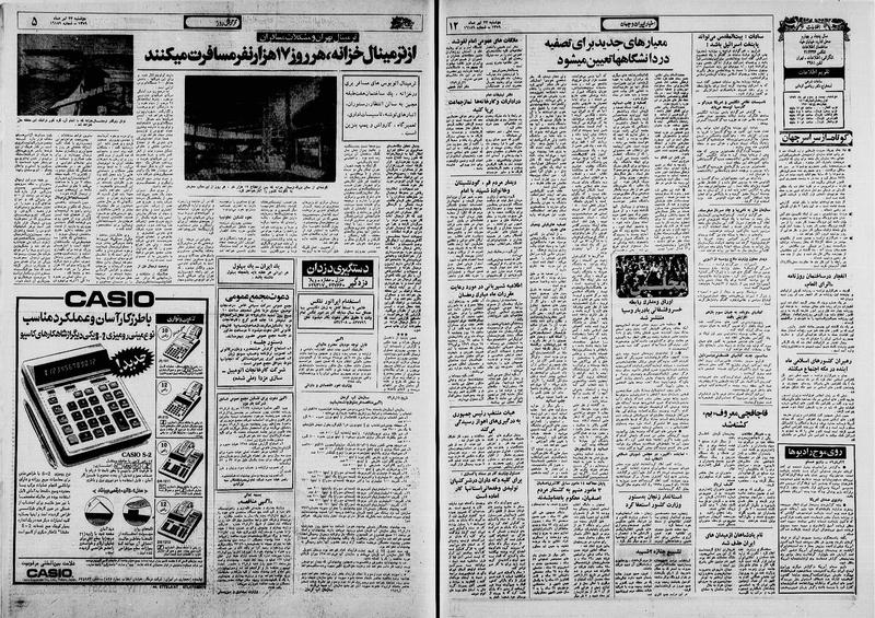 پرونده:Ettelaat13590423.pdf