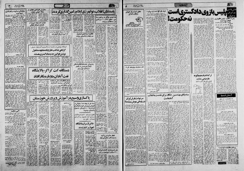 پرونده:Ettelaat13590423.pdf