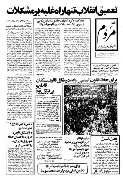 پرونده:Mardom13590518.pdf