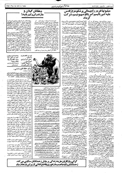 پرونده:Mardom13590518.pdf