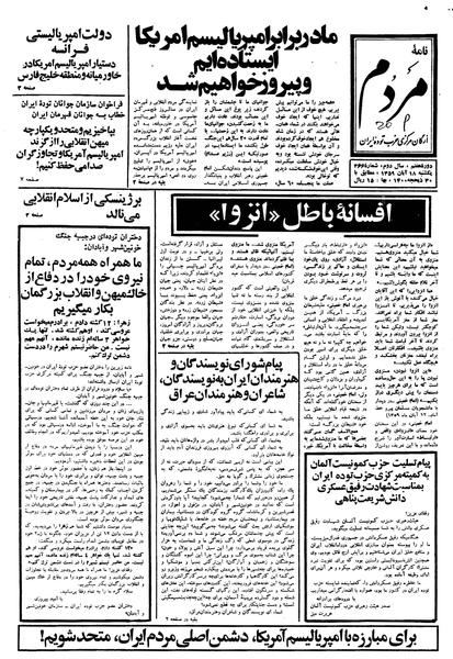 پرونده:Mardom13590818.pdf