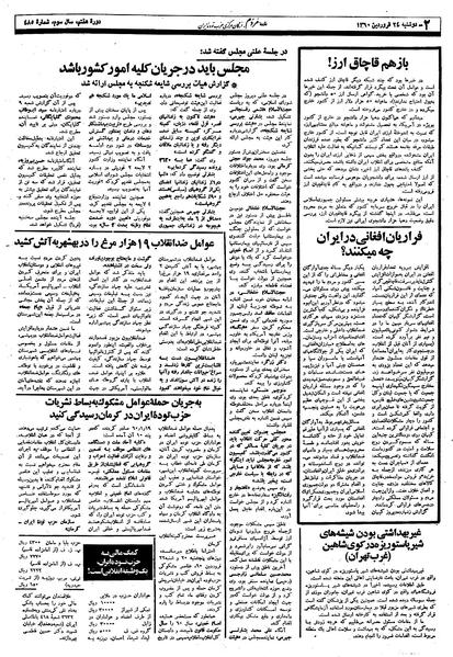پرونده:Mardom13600124.pdf