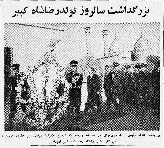 پرونده:PresidentAbdolRahmanReyBirthdayRezaShahBozorg24Esfand1346.jpg