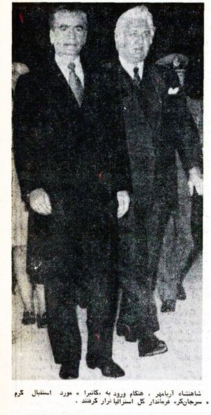 پرونده:ShahanshahAryamehrGovernorGenSirJohnKerr29Shahrivar1353.jpg