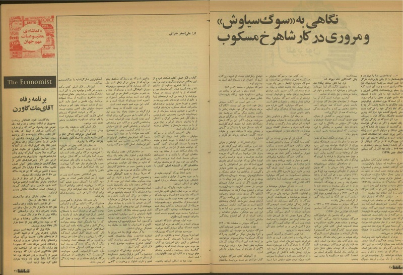 پرونده:Tamasha13510401.pdf