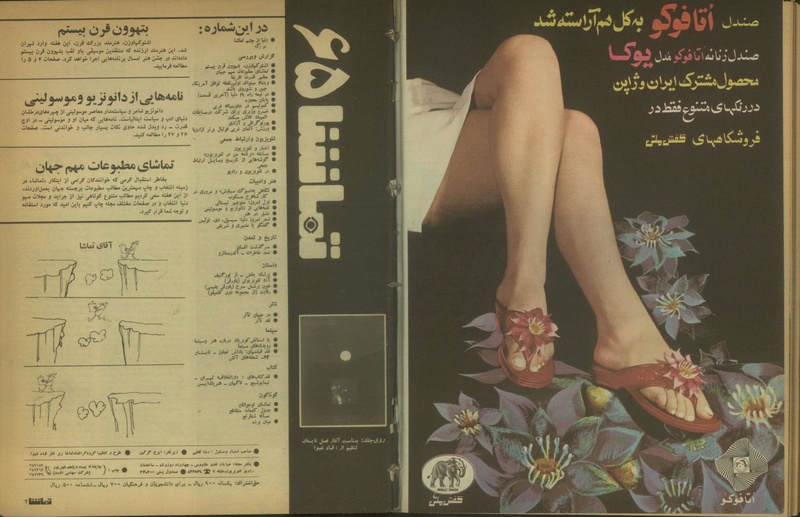 پرونده:Tamasha13510401.pdf