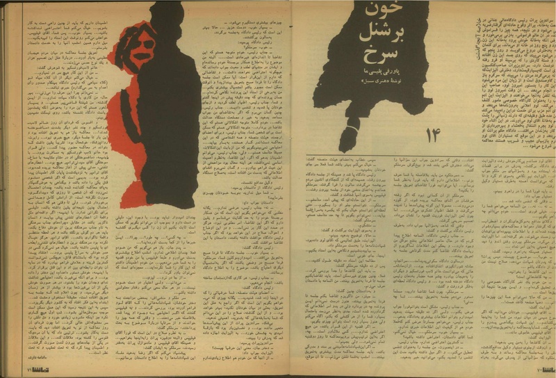 پرونده:Tamasha13510401.pdf