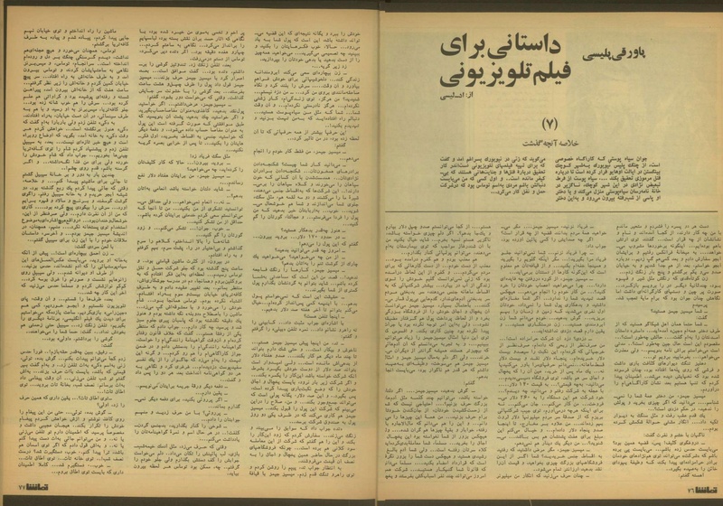 پرونده:Tamasha13510622.pdf