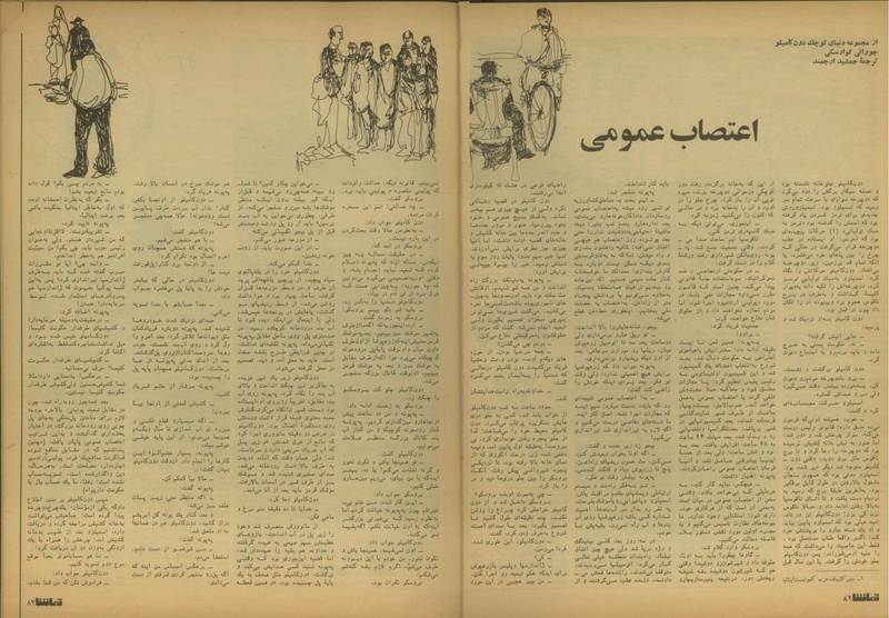 پرونده:Tamasha13510622.pdf