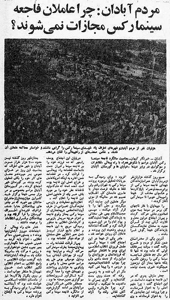 پرونده:CinemaRexAnniversary 28 mordad 1358a.jpg