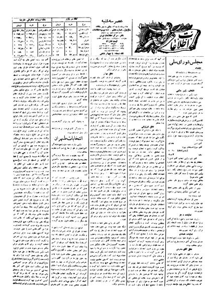 پرونده:Ettelaat13050525.pdf