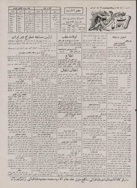 پرونده:Ettelaat13070217.pdf