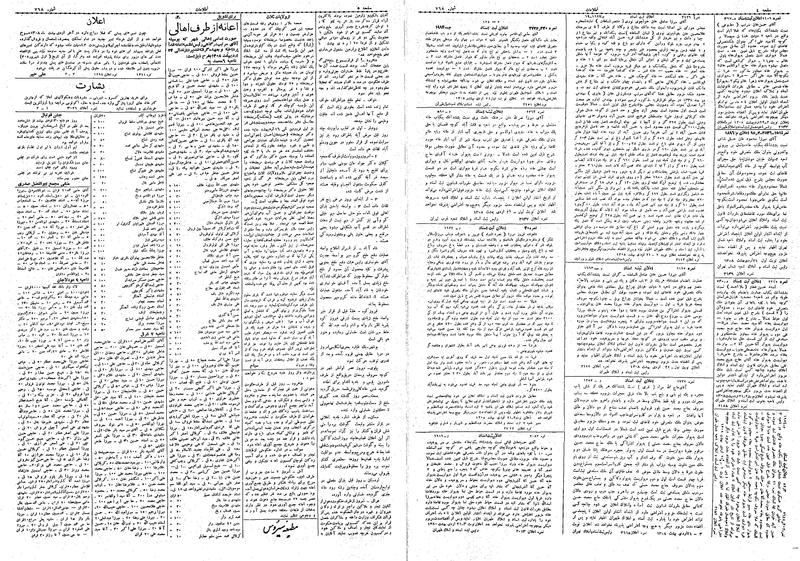 پرونده:Ettelaat13080228.pdf