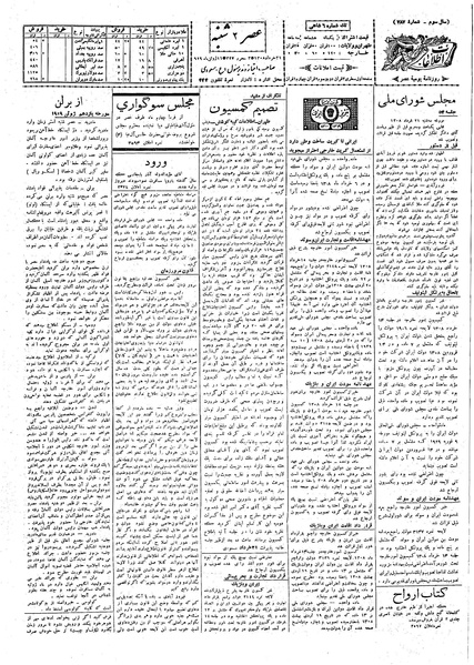 پرونده:Ettelaat13080321.pdf