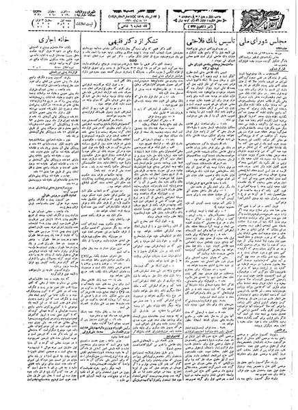 پرونده:Ettelaat13090424.pdf