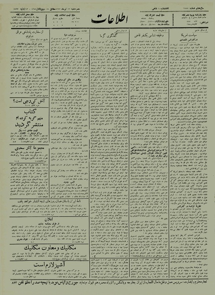 پرونده:Ettelaat13120422.pdf