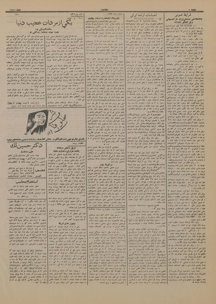 پرونده:Ettelaat13130109.pdf