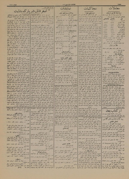 پرونده:Ettelaat13130109.pdf