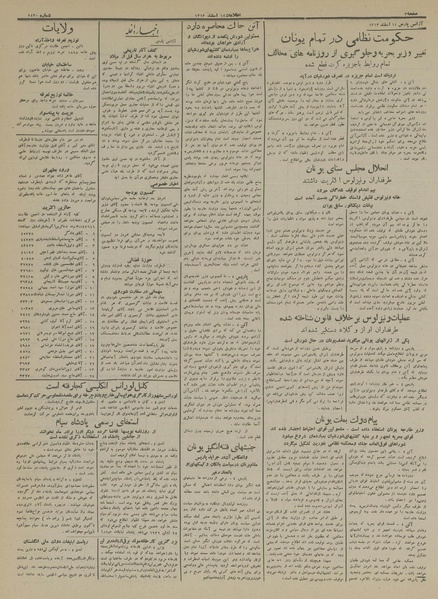 پرونده:Ettelaat13131214.pdf