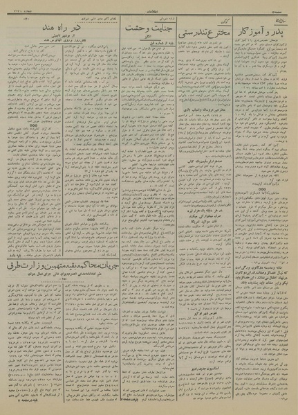 پرونده:Ettelaat13151109.pdf