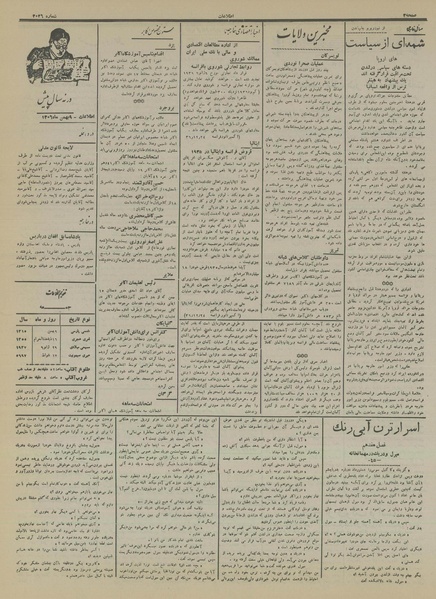 پرونده:Ettelaat13151109.pdf