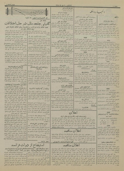 پرونده:Ettelaat13151109.pdf