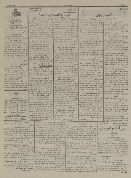 پرونده:Ettelaat13160715.pdf