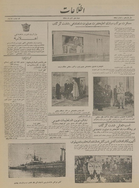 پرونده:Ettelaat13190810.pdf