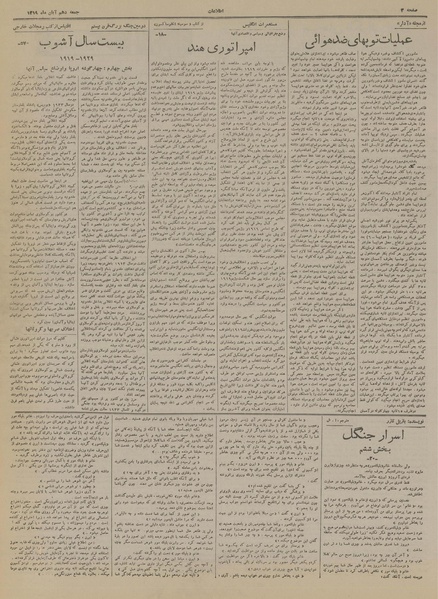 پرونده:Ettelaat13190810.pdf