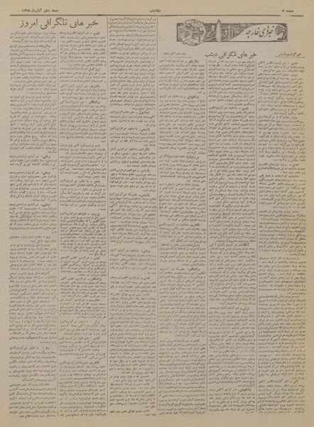 پرونده:Ettelaat13190810.pdf